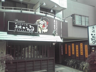 いたる