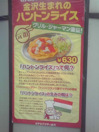 金沢ハントンライスジャーマンベーカリー