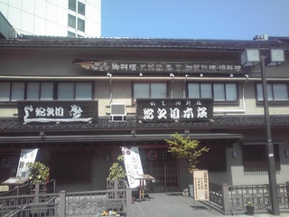 蛇之目寿司本店