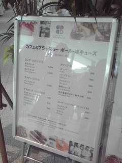 ポール・ボキューズ