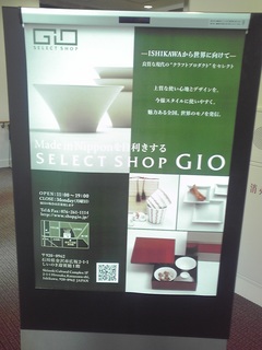 セレクトショップGIO