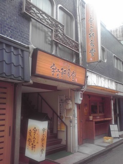 宇宙軒食堂